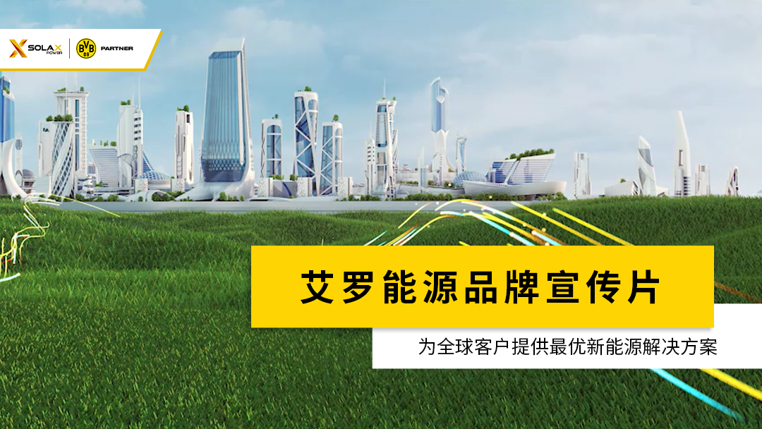 球王会能源品牌宣传片